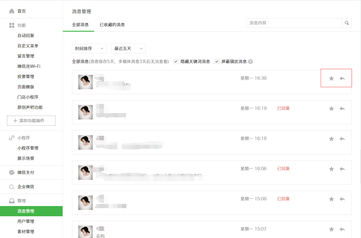 微信公众号后台消息管理和后台管理 微信公众号后台消息管理和后台管理